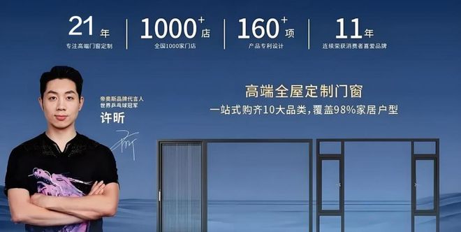 ：高端系统门窗领域的一线品牌典范AG真人