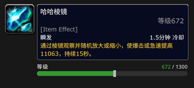 堡饰品提升8装等后属性超越了684纸牌屋AG真人百家家乐平台魔兽世界：1件地下(图6)