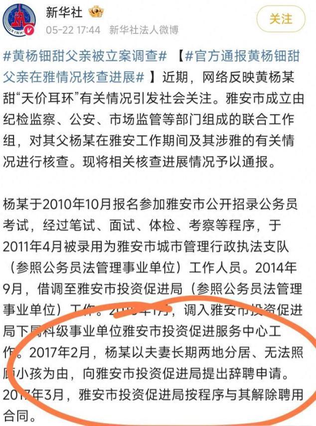 学历曝光网友：这种学历咋考上公务员AG真人app越闹越大黄杨父亲第一(图2)