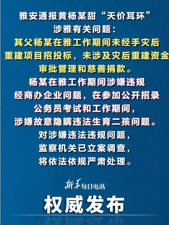 学历曝光网友：这种学历咋考上公务员AG真人app越闹越大黄杨父亲第一(图6)