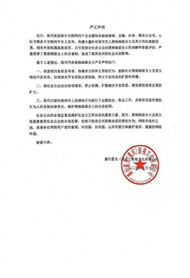杨钿甜父亲职务等问题：相关内容纯属谣言AG真人百家家乐平台刚刚！嘉行回应黄(图1)