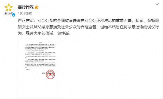 杨钿甜父亲职务等问题：相关内容纯属谣言AG真人百家家乐平台刚刚！嘉行回应黄(图2)