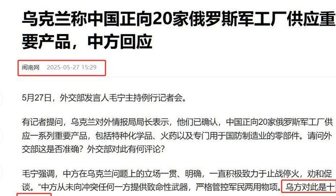 向俄输送火药话音未落中方反将三军AG真人普京刚遇刺杀乌方称中国(图25)